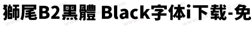 獅尾B2黑體 Black字体i下载字体转换